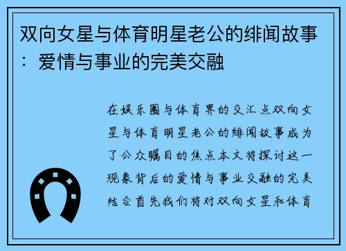 双向女星与体育明星老公的绯闻故事：爱情与事业的完美交融