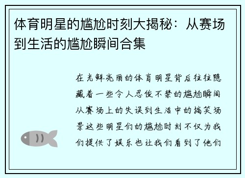 体育明星的尴尬时刻大揭秘：从赛场到生活的尴尬瞬间合集