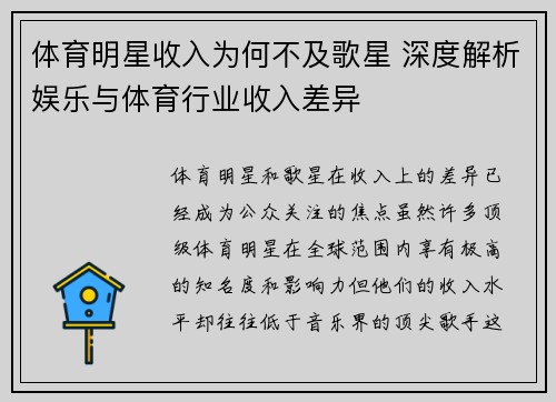 体育明星收入为何不及歌星 深度解析娱乐与体育行业收入差异