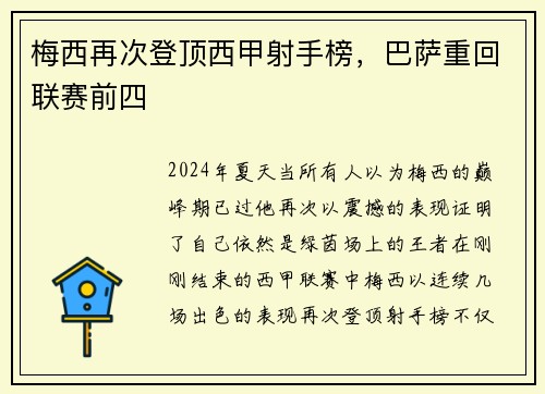 梅西再次登顶西甲射手榜，巴萨重回联赛前四