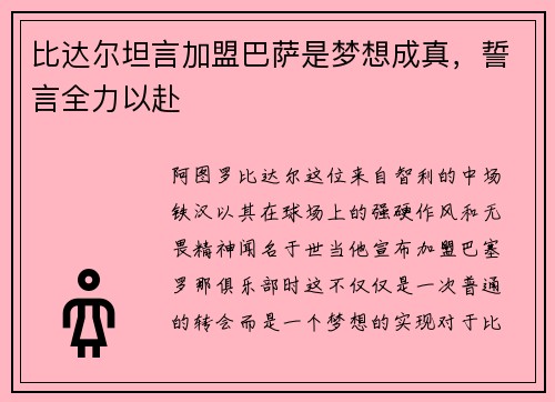 比达尔坦言加盟巴萨是梦想成真，誓言全力以赴
