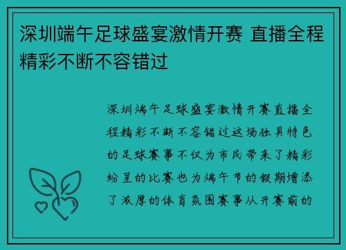 深圳端午足球盛宴激情开赛 直播全程精彩不断不容错过