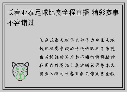 长春亚泰足球比赛全程直播 精彩赛事不容错过